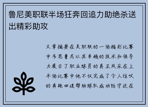 鲁尼美职联半场狂奔回追力助绝杀送出精彩助攻 鲁尼美职联半场狂奔回追力助绝杀送出精彩助攻