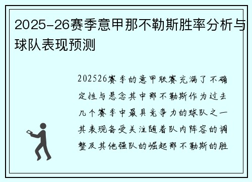 2025-26赛季意甲那不勒斯胜率分析与球队表现预测 2025-26赛季意甲那不勒斯胜率分析与球队表现预测
