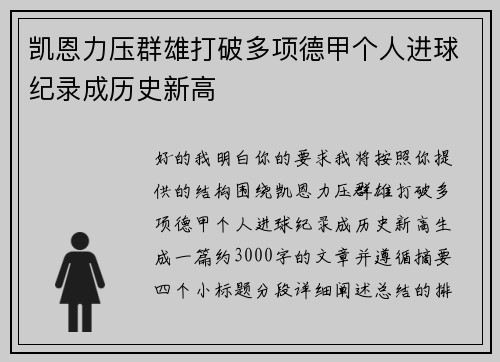凯恩力压群雄打破多项德甲个人进球纪录成历史新高