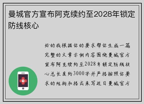 曼城官方宣布阿克续约至2028年锁定防线核心 曼城官方宣布阿克续约至2028年锁定防线核心