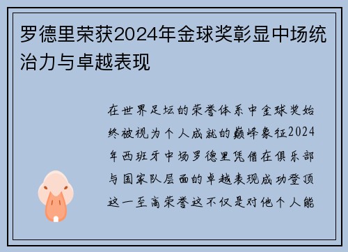 罗德里荣获2024年金球奖彰显中场统治力与卓越表现 罗德里荣获2024年金球奖彰显中场统治力与卓越表现
