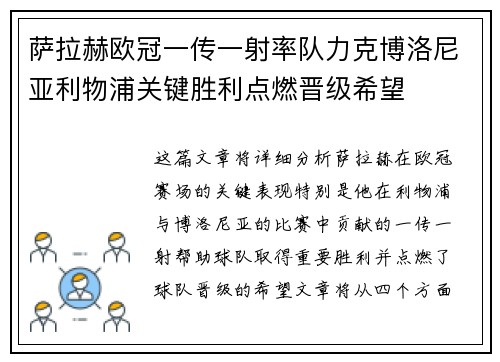 萨拉赫欧冠一传一射率队力克博洛尼亚利物浦关键胜利点燃晋级希望 萨拉赫欧冠一传一射率队力克博洛尼亚利物浦关键胜利点燃晋级希望