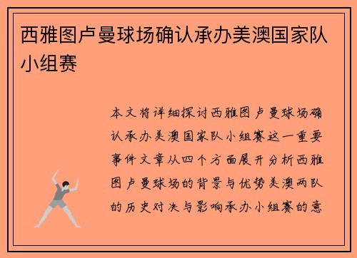 西雅图卢曼球场确认承办美澳国家队小组赛